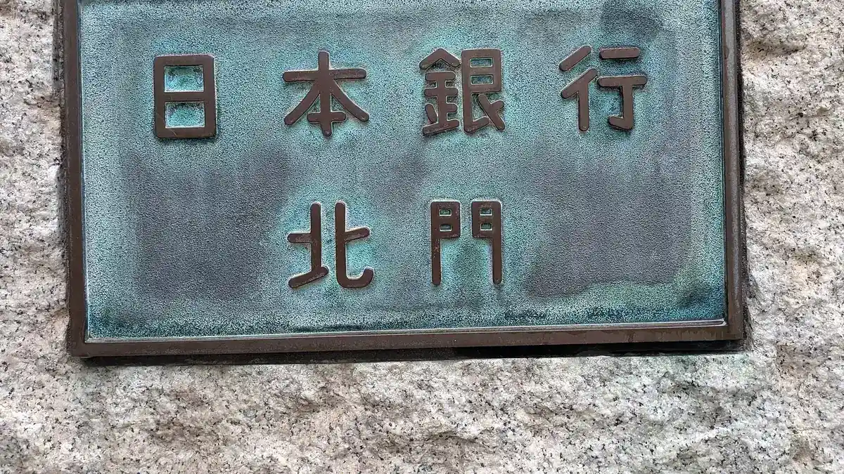 The Bank of Japan head office in Tokyo